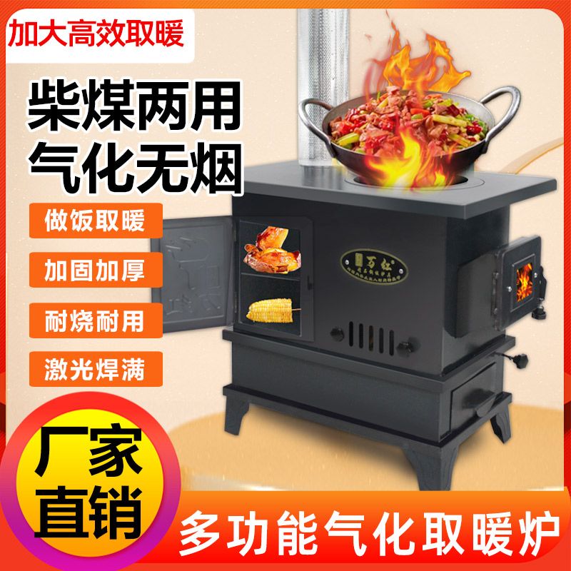 取暖炉冬季煤块炉子室内铸铁内胆柴煤两用炉柴火气化炉家用烤火炉