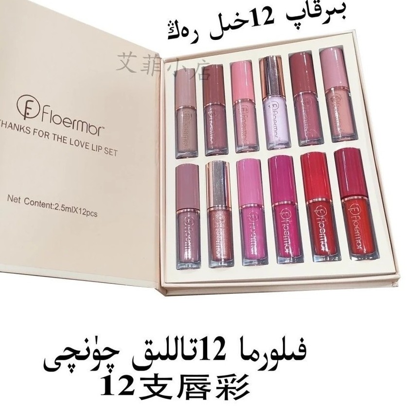 felorma 12支 qunqi 不沾杯唇漆套盒网红12色防水乌鲁木齐发货