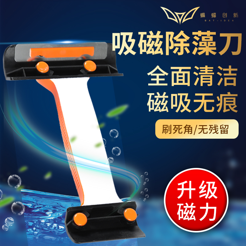 蝙蝠创新一刀流刮藻刀不伤玻璃海水淡水刮藻刀清洁耐用