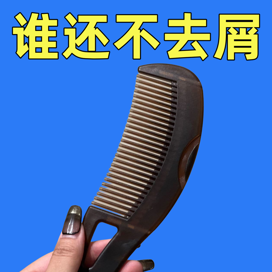 按摩梳能量梳去头油护发便携免洗梳养发梳子头皮屑清理器家用大号