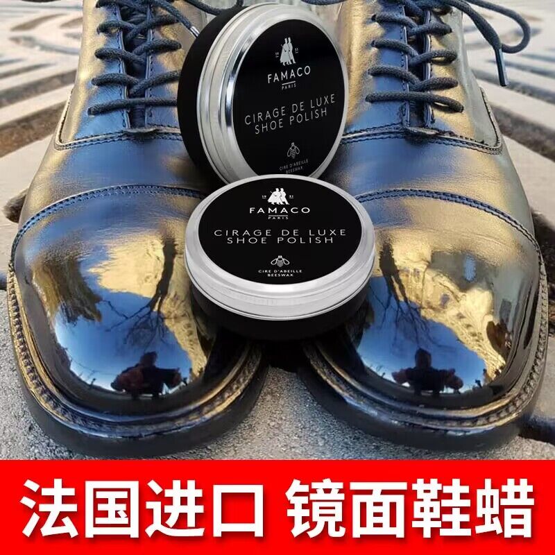FAMACO法国进口上光鞋蜡固体黑色镜面鞋蜡无色通用光亮蜡皮鞋鞋油