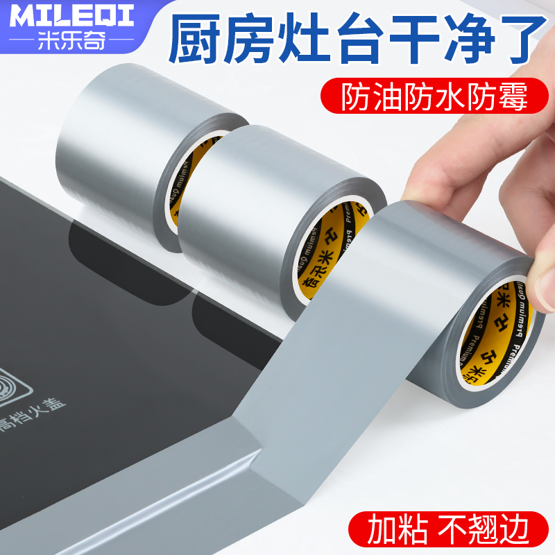 厨房防油防霉美缝贴水槽边缘防水缝隙洗手盆池灶台台面