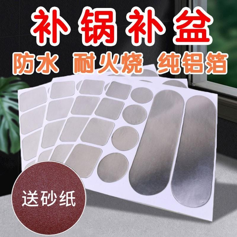 加厚补锅贴锅底补丁神器塑料桶裂缝铝锅底专用不锈钢补漏贴补盆洞