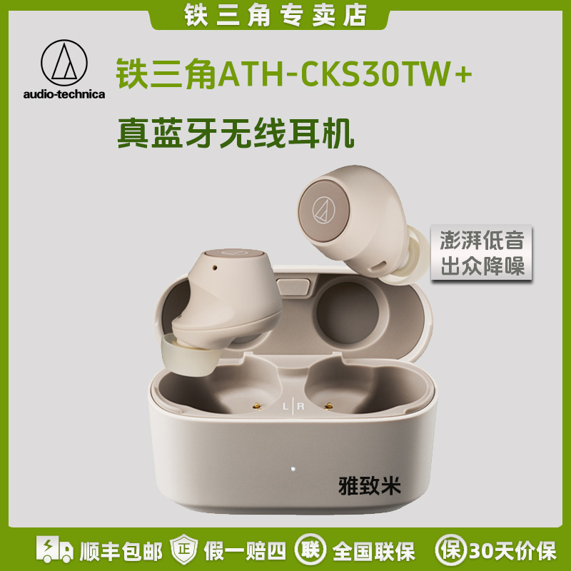 铁三角耳机ath-cks30tw+发烧最新款蓝牙专用降噪运动数码蓝牙耳机