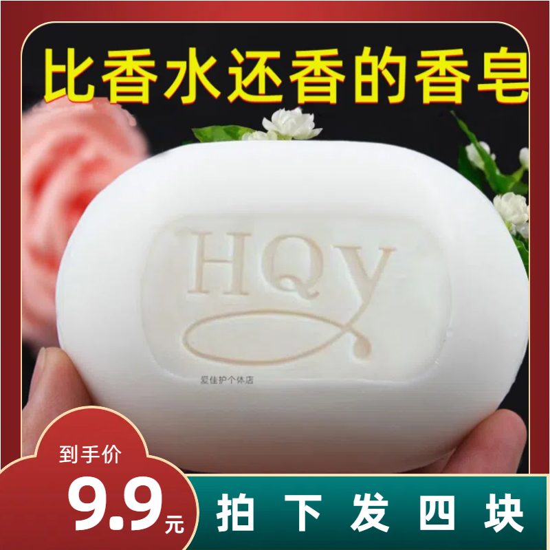 【4块*135g茉莉花香】茉莉香皂洁面控油沐浴皂持久留香家庭皂浴香家