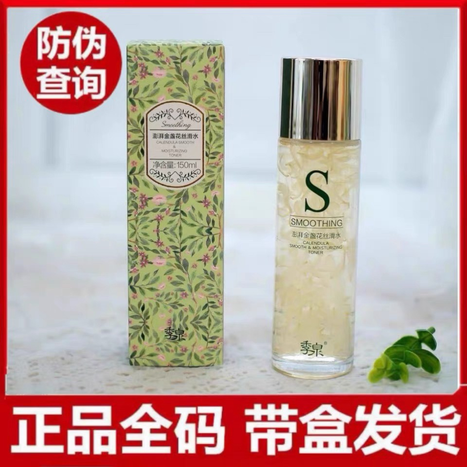 季泉金盏花丝滑水150ml补水保湿爽肤水护肤控油持久提亮紧致清爽
