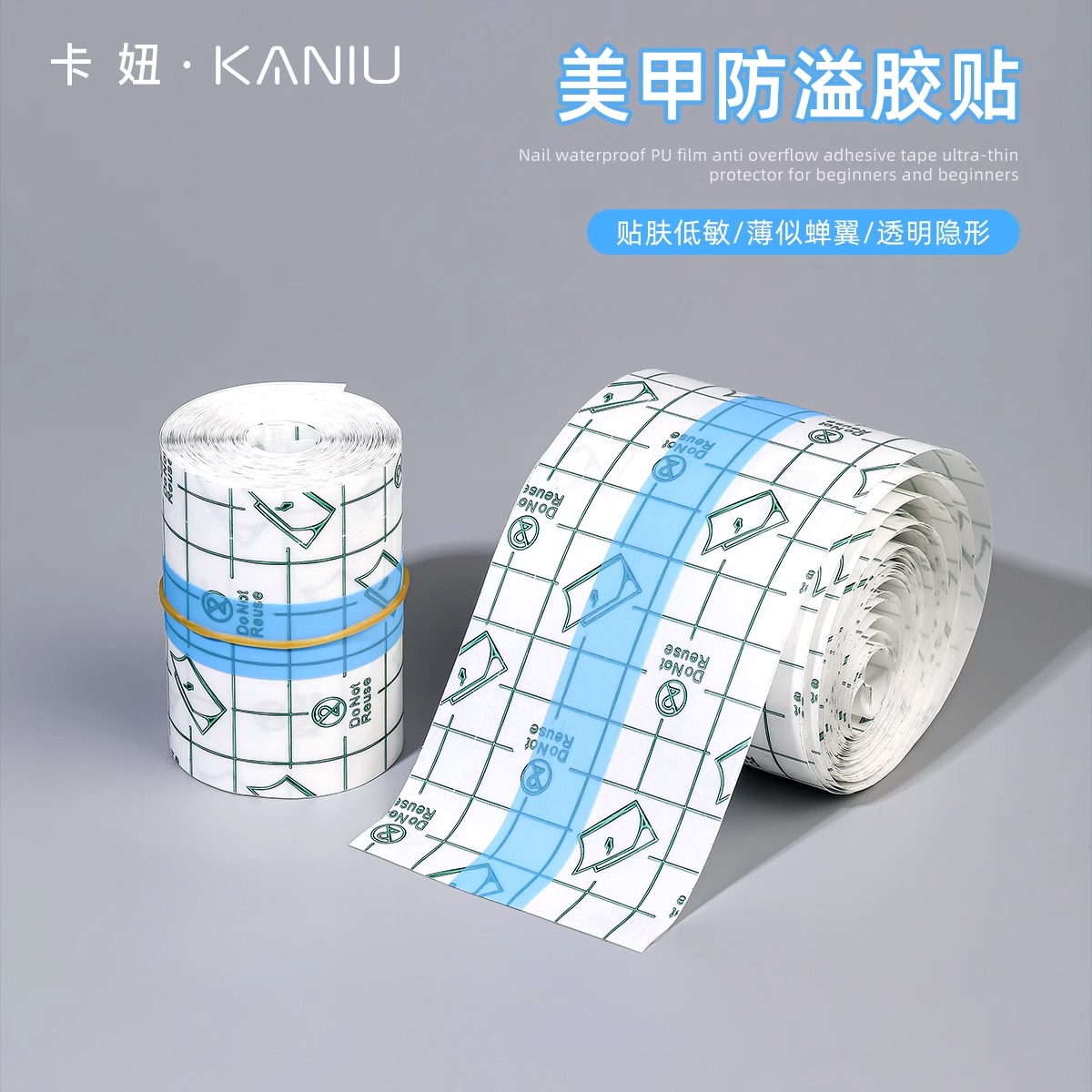 美甲防溢胶贴指缘防水pu膜美甲店专用工具超强韧性可撕拉超薄透明