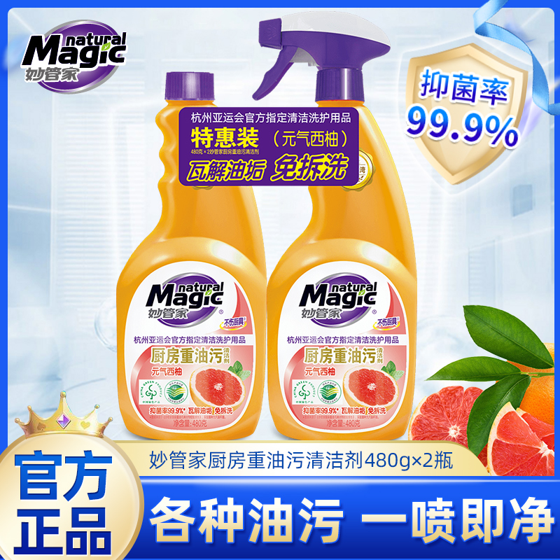 超能妙管家抽油烟机油污清洁剂免拆洗去油神器厨房强力清洁油污净