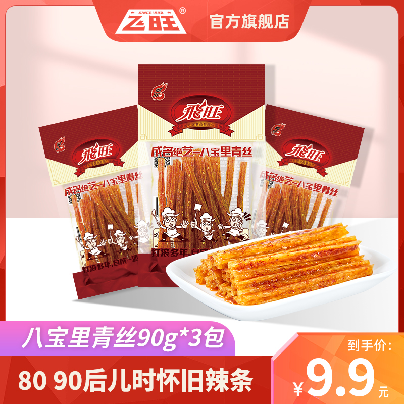 飞旺辣条90g八宝里青丝儿时童年怀旧网红零食正宗湖南平江辣条12