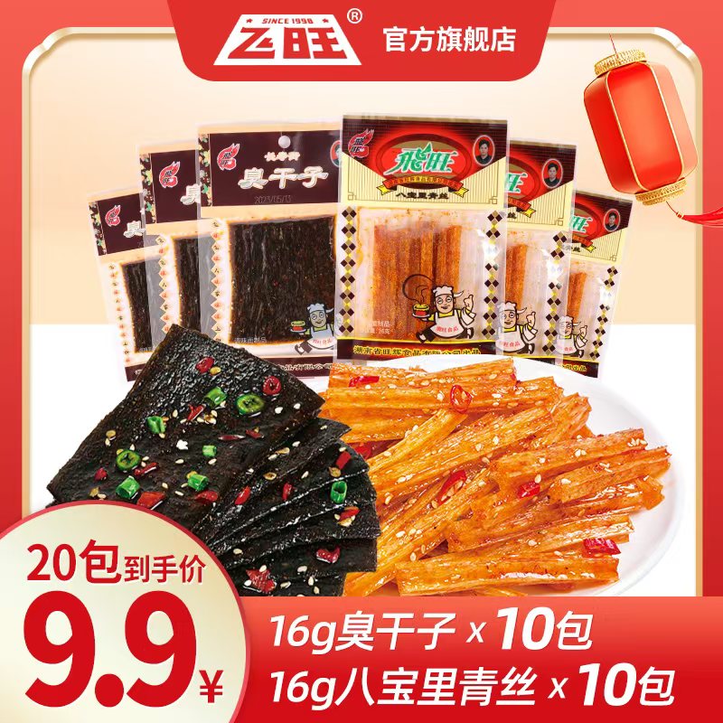 【飞旺辣条八宝丝臭干子】校园怀旧零食麻辣休闲儿时小吃零食小零食