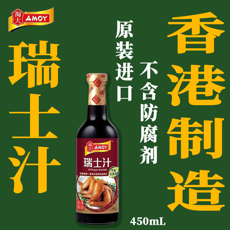 香港制造进口淘大瑞士汁鸡翅450ml腌制调味汁卤水汁茶餐厅爆品