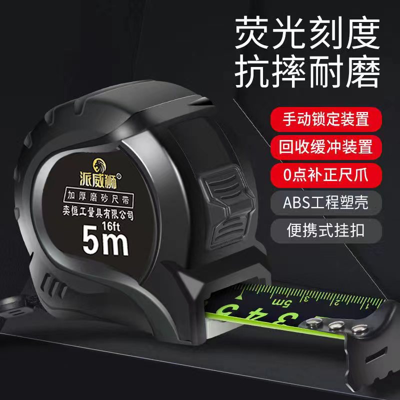 派威狮高精度家用荧光5米卷尺3米7.5米10米硬度蓝光卷尺高精度