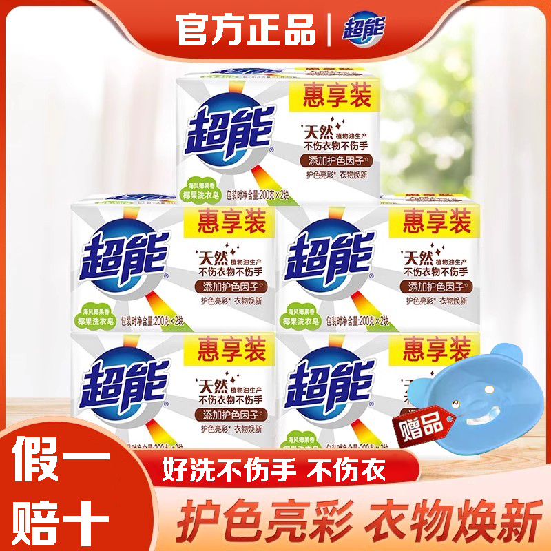 超能椰果透明皂去污去渍洗衣皂护色亮彩持久留香家庭实惠装肥皂