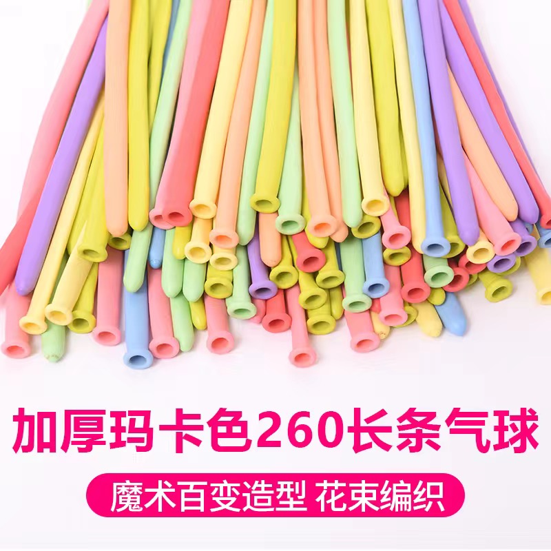长条气球质量好评多圣诞百变花束魔术手捏造型幼儿园儿童生日布置
