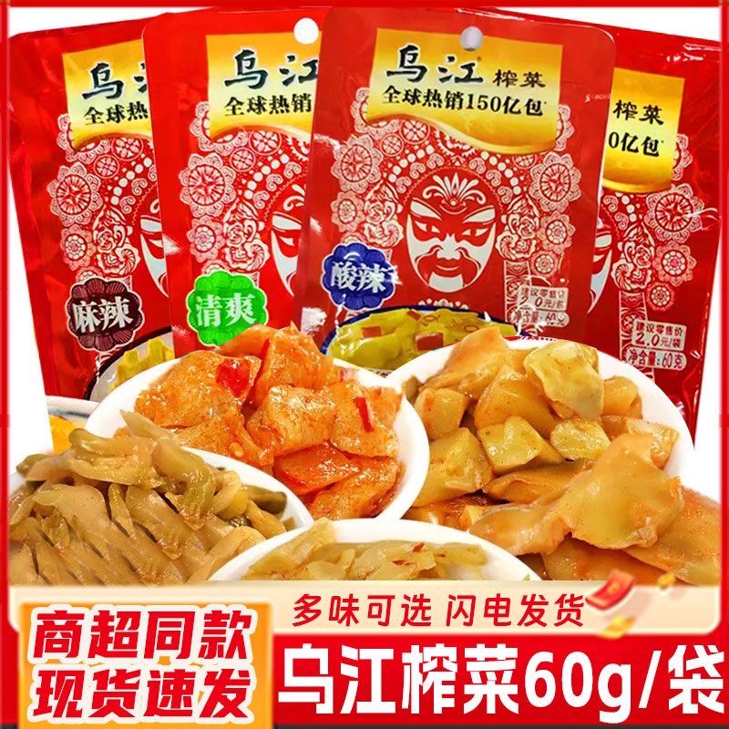 10袋乌江榨菜丝60克重庆涪陵脆口菜芯鲜香清爽脆口批发下饭菜咸菜