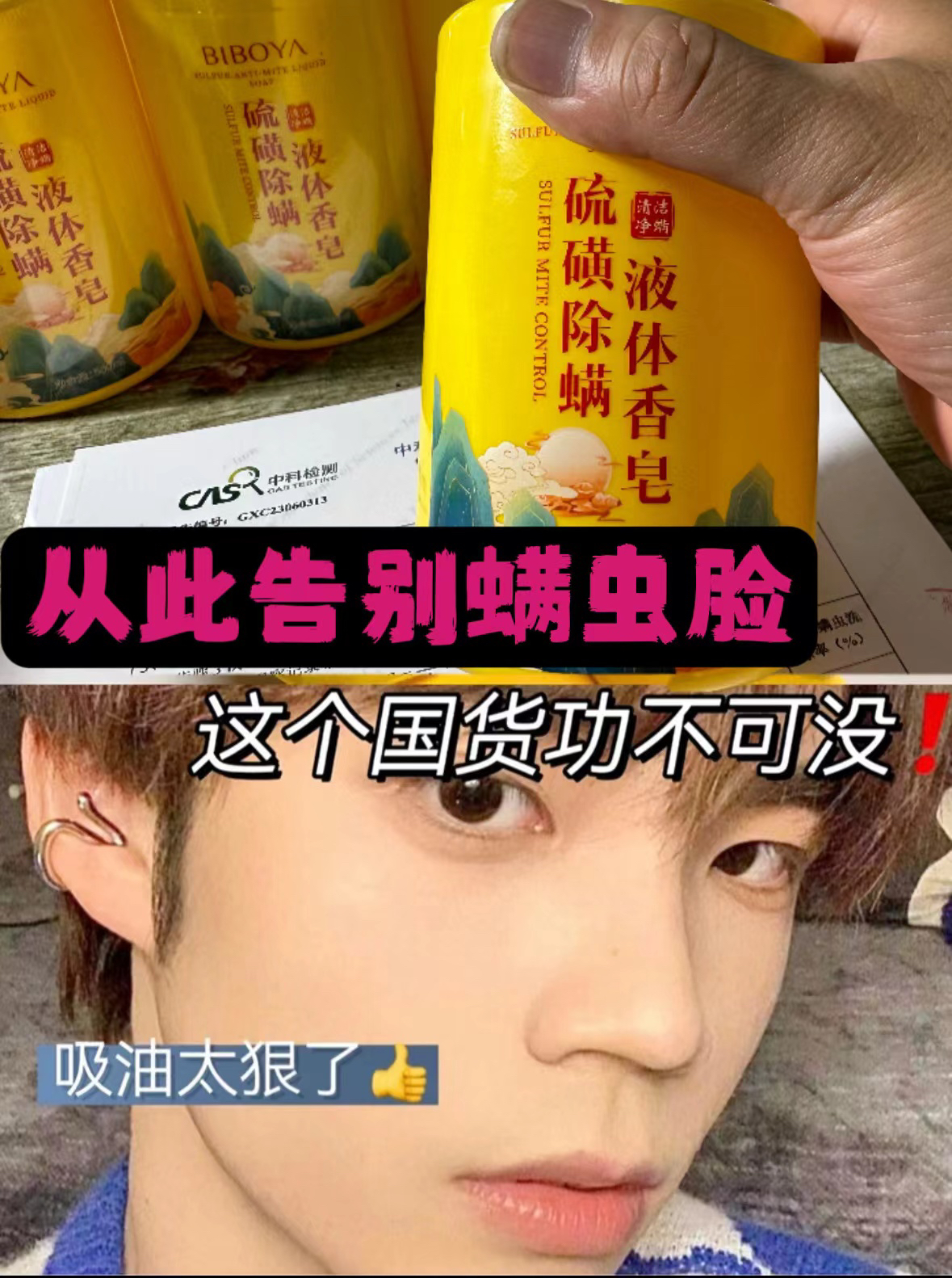 主播同款除.螨.液.体.香皂