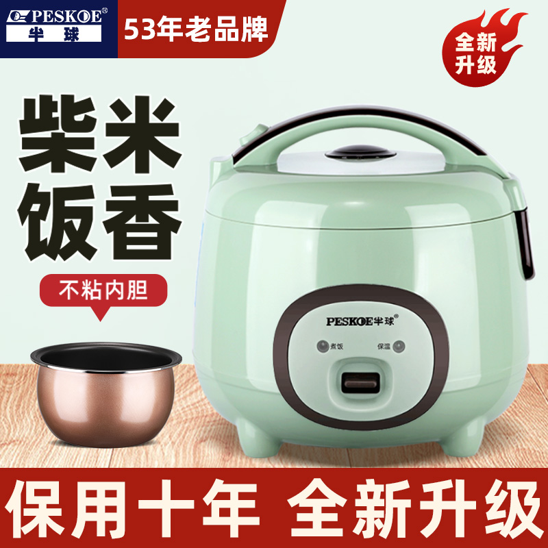 peskoe/半球电饭煲家用迷你小型2-10人蒸煮电饭锅不粘锅柴火饭5L