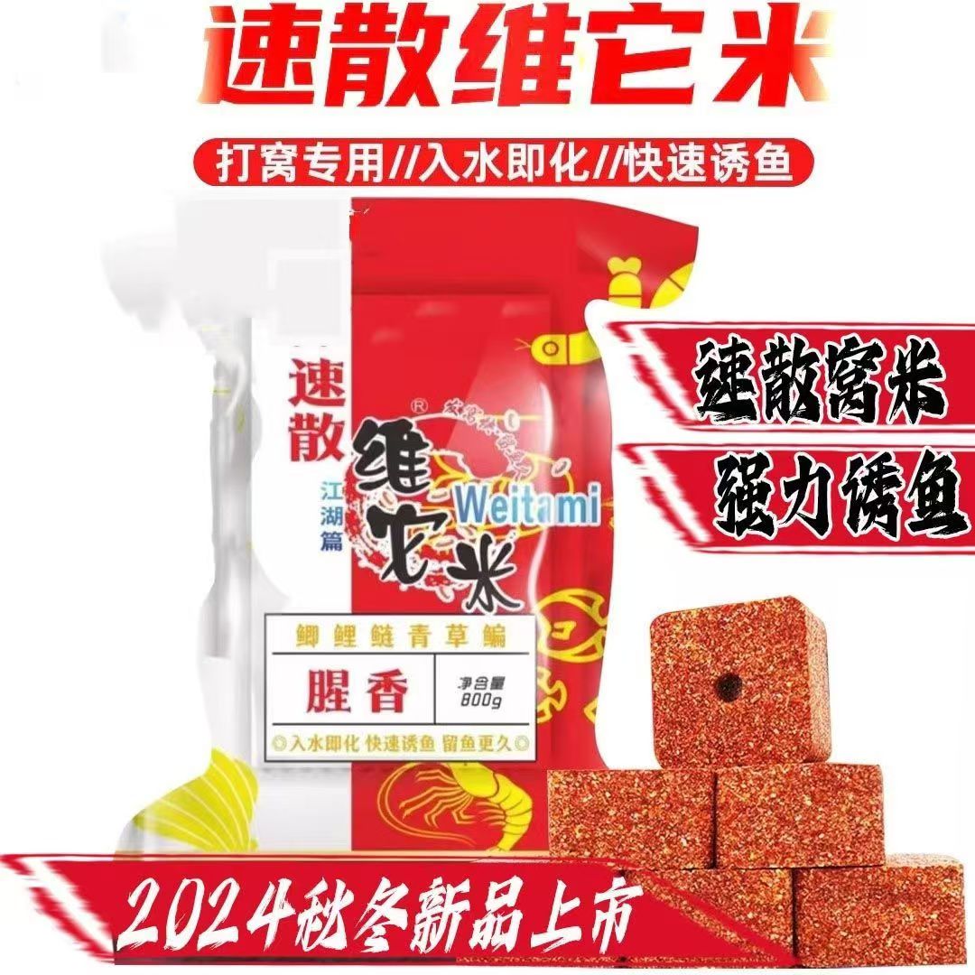 打窝低温速散维它米打窝精准米窝速溶方块野钓鲫鲤青草鳊打窝米饵