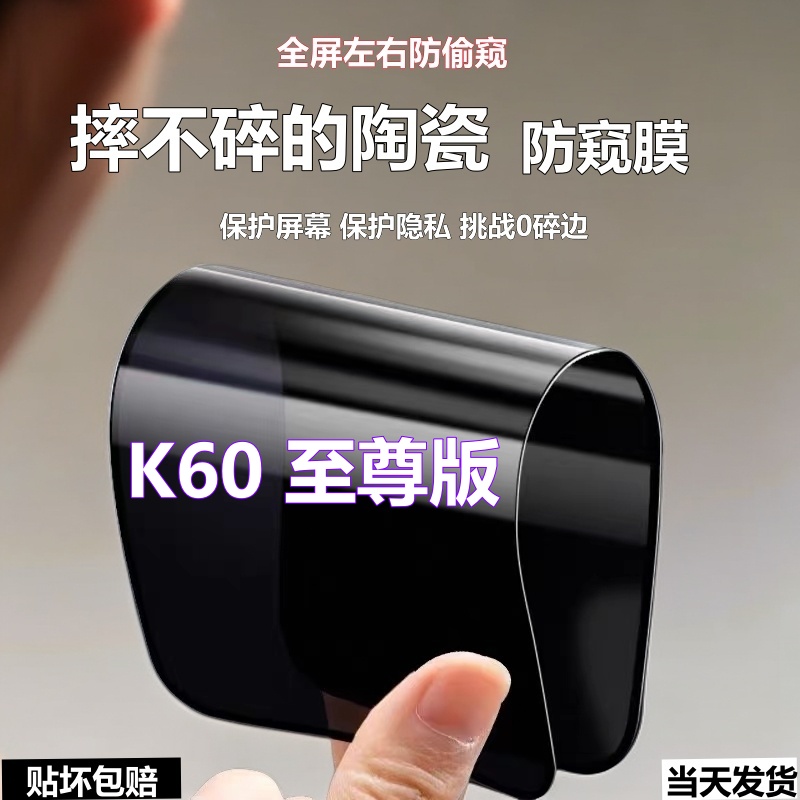 适用Redmi红米K60至尊版陶瓷防窥膜摔不碎手机贴膜全屏防偷窥软膜