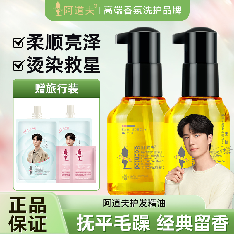 阿道夫护发精油滋润防毛躁头发柔顺顺滑修护持久留香免洗官方正品
