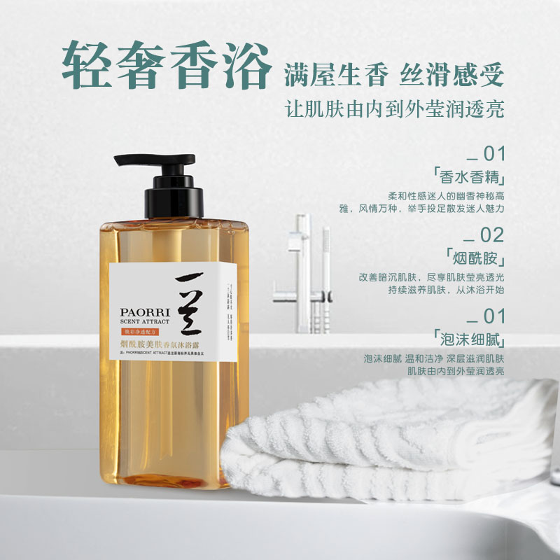 一兰（烟酰胺）美肤香氛沐浴露泡膜绵密丝滑清洁焕肤沐浴乳