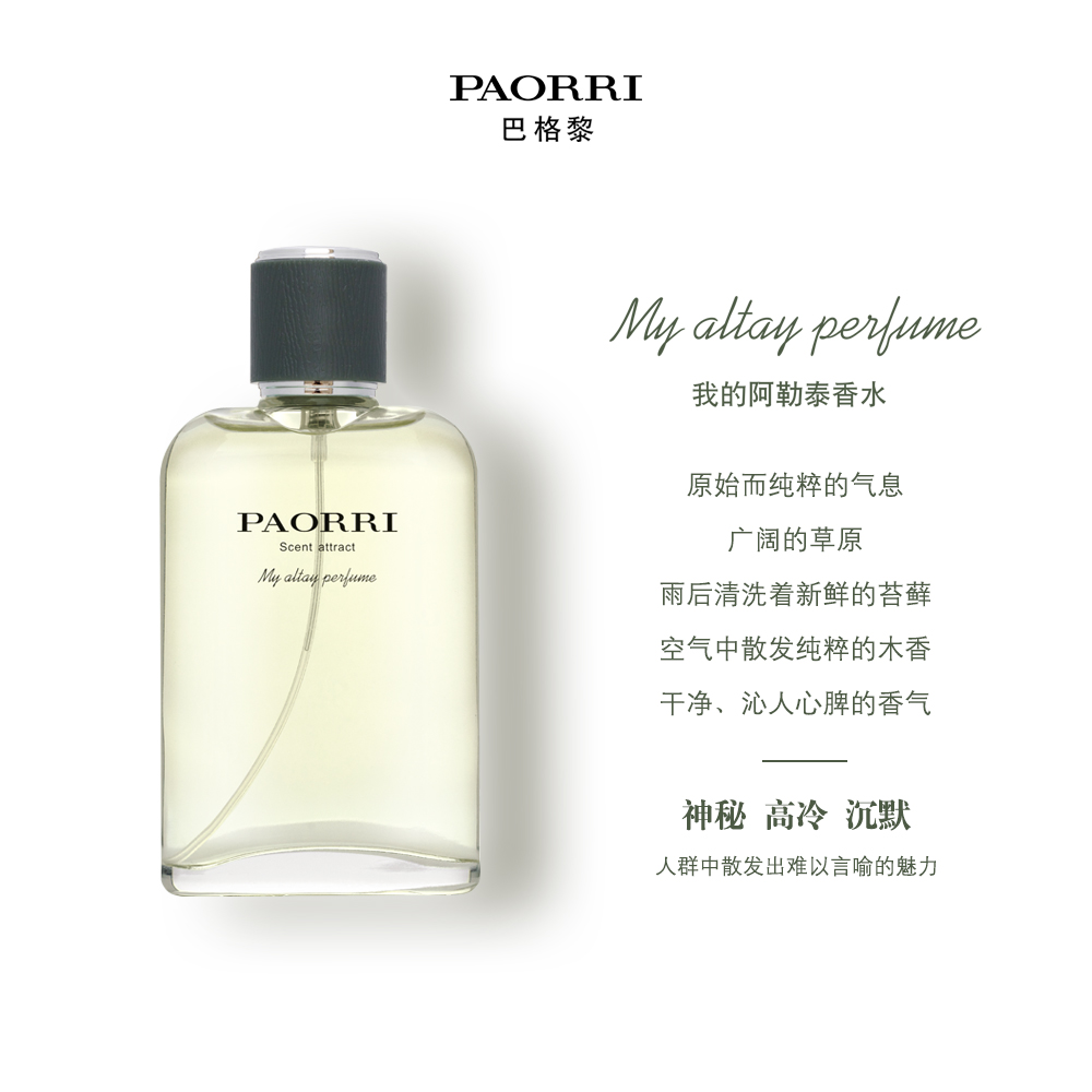 你对象身上散发着荷尔蒙的味道。巴格黎香水实验室檀香木33号100ml