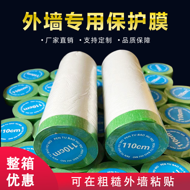 外墙绿色美纹纸保护膜耐高温不脱胶真石漆水包砂高粘分色遮蔽膜