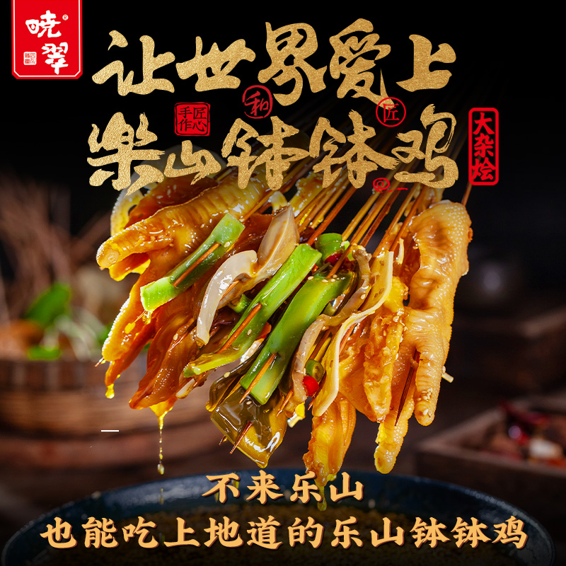 【2斤/4斤/6斤】晓翠钵钵鸡大杂烩5荤6素无骨鸡爪宵夜即食脆大杂烩