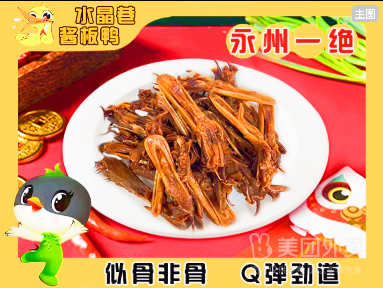 水晶巷鸭下巴、湖南特产永州一绝，香辣味即食全国邮寄