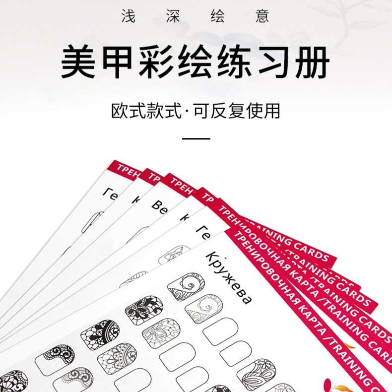 浅深家美甲彩绘12张练习册新手基础美甲工具简单彩绘初学者可擦洗