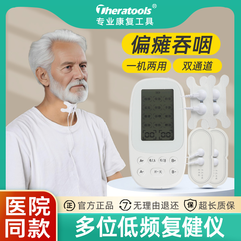 吞咽功能困难康复仪康复训练低频脉冲按摩理疗仪偏瘫训练器