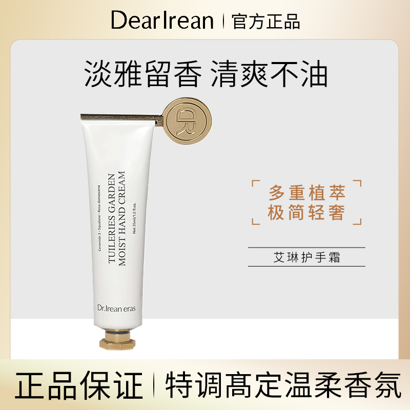 独特艾琳护手霜秋冬香香护手霜滋润保湿补水女白茶茉莉香氛