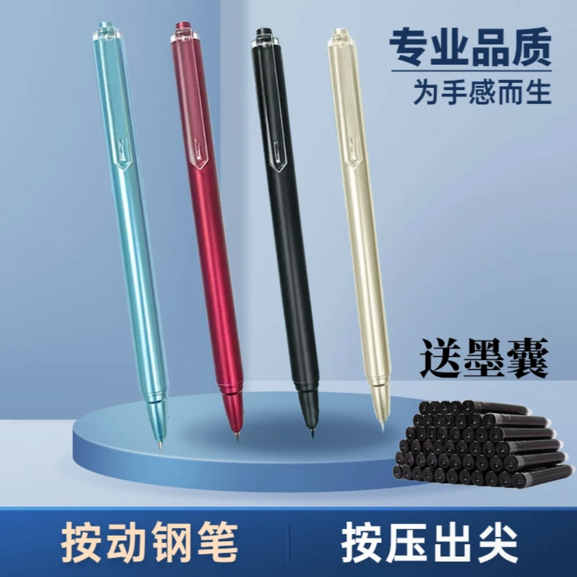 学生按动钢笔包尖可换墨囊0.38mm按动笔尖学习练字方便携带开学季