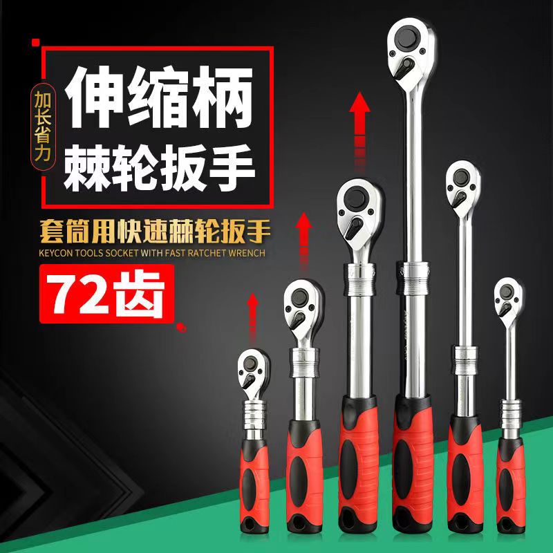 快速扳手可伸缩棘轮扳手进扳手棘轮快速扳功能新款汽车大飞加长杆