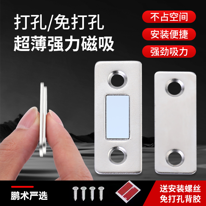 【9.9元3套/送双面胶+固定螺丝】免打孔强磁门吸衣柜门抽屉闭合优质