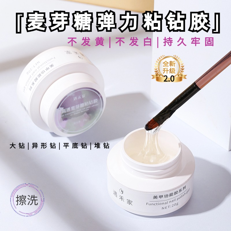 麦芽糖弹力粘钻胶加固大粘异形饰品牢固不发白牢固胶水美甲店擦洗