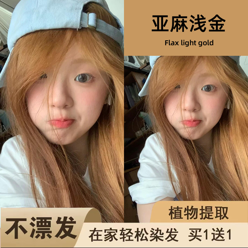 【送同款染膏】亚麻浅金染发膏2024流行色爆款学生显白发色温和减龄
