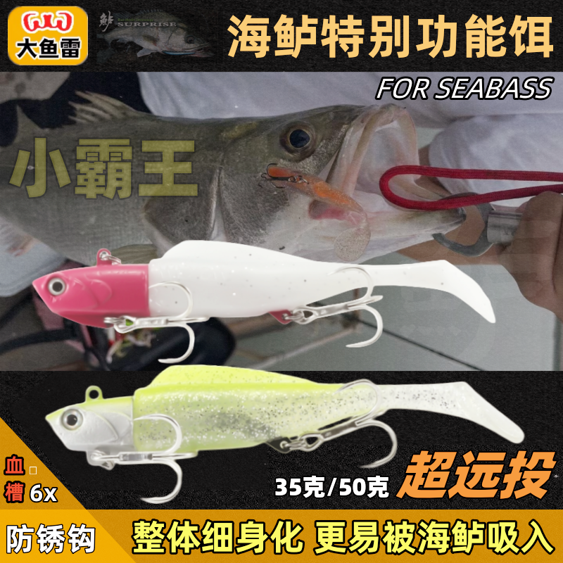 大鱼雷小霸王铅头钩海鲈路亚软饵35克/50克海钓专用远投假饵鱼T尾