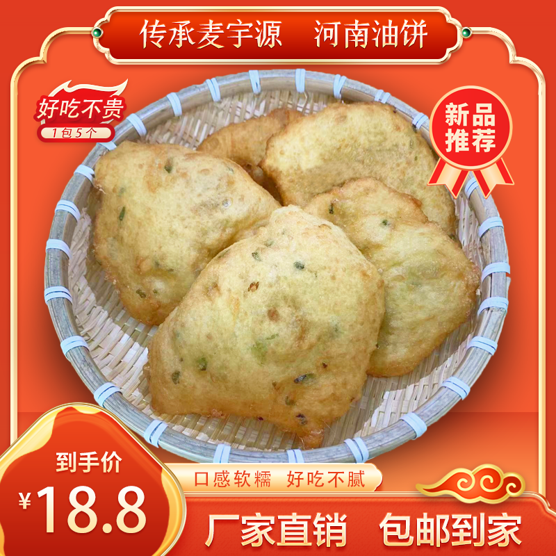 油饼，油疙瘩，加热即食，早餐方便食品河南传统特色美味手工美食