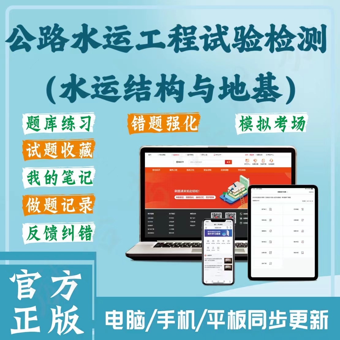 公路水运工程试验检测《水运结构与地基》章节历年真题模拟预测题库