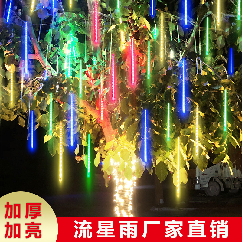 太阳能流星雨挂灯户外工程布置彩灯氛围家用别墅花园防水装饰树灯