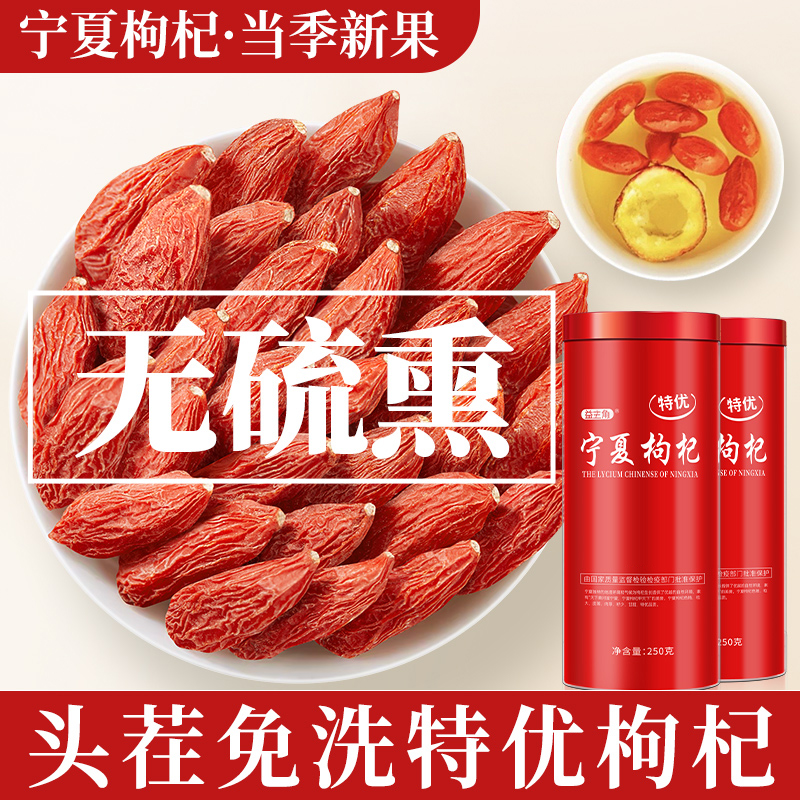 【正宗宁夏枸杞特优】山萸肉头茬500克无硫熏免洗泡水养生饱满