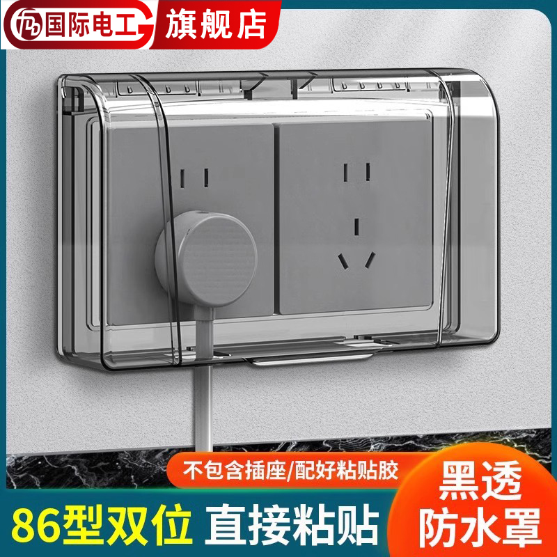 双86型防水盒粘贴式浴室卫生间双位双联二位两位开关插座防水罩盖