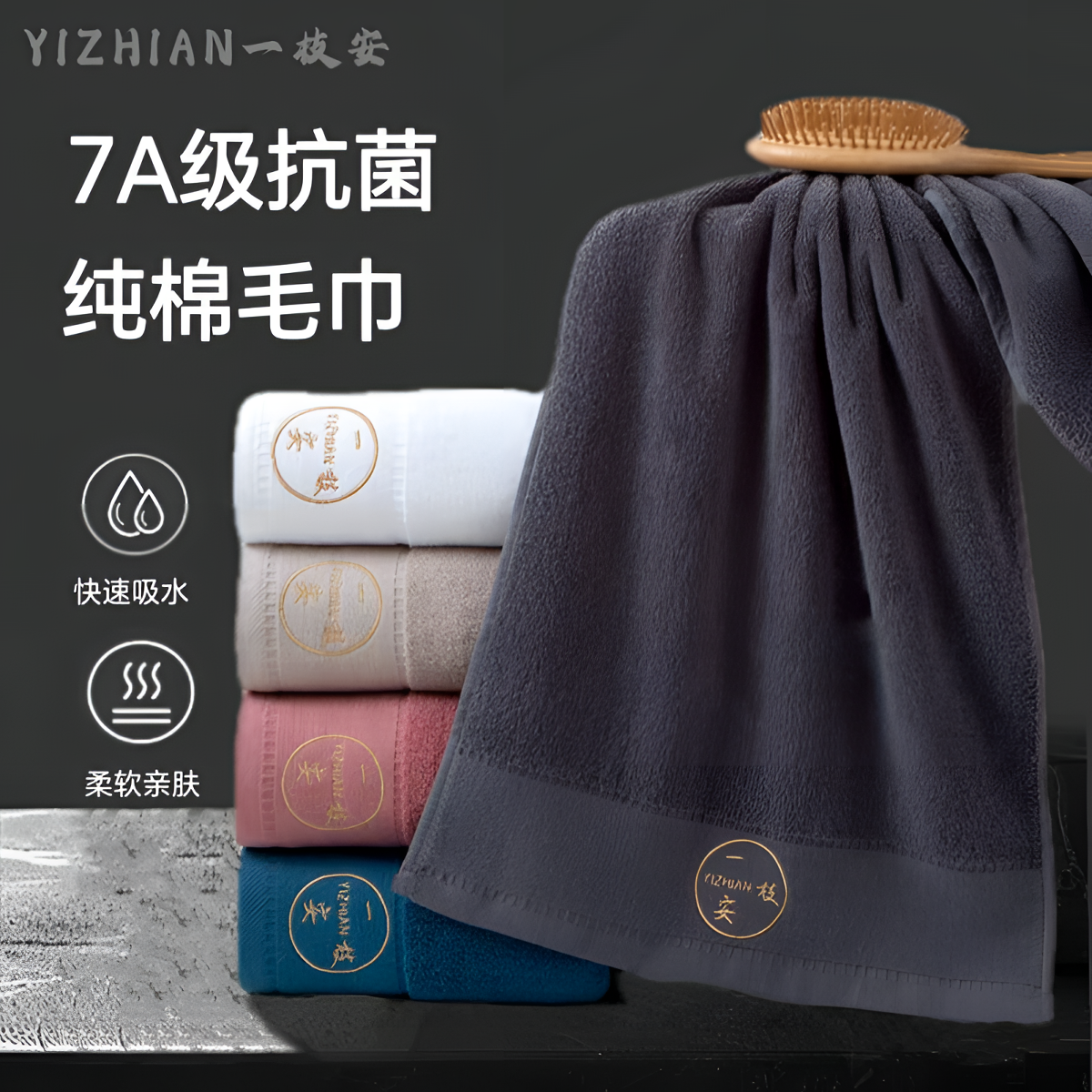 YIZHIAN/一枝安纯棉毛巾长绒棉成人家用酒店加厚吸水全棉抗菌面巾