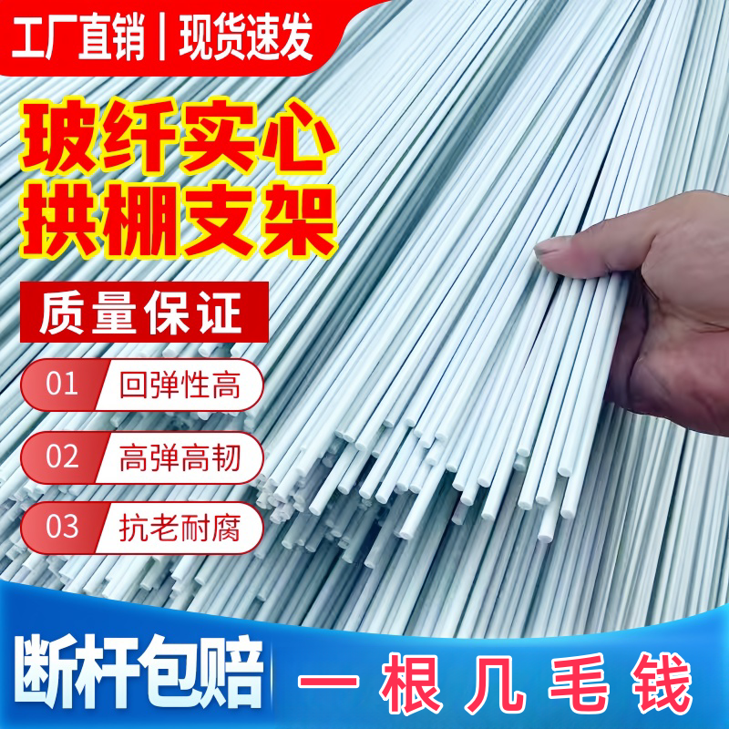小拱棚支架杆子遮阳棚大棚骨架玻璃纤维杆花架爬藤杆耐高温种菜