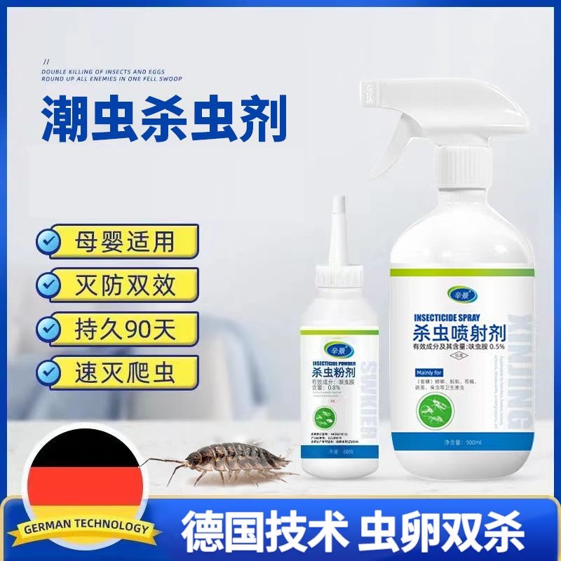 潮虫药家里花盆里室内克星非无毒潮湿虫除虫剂灭西瓜虫鼠妇杀虫剂