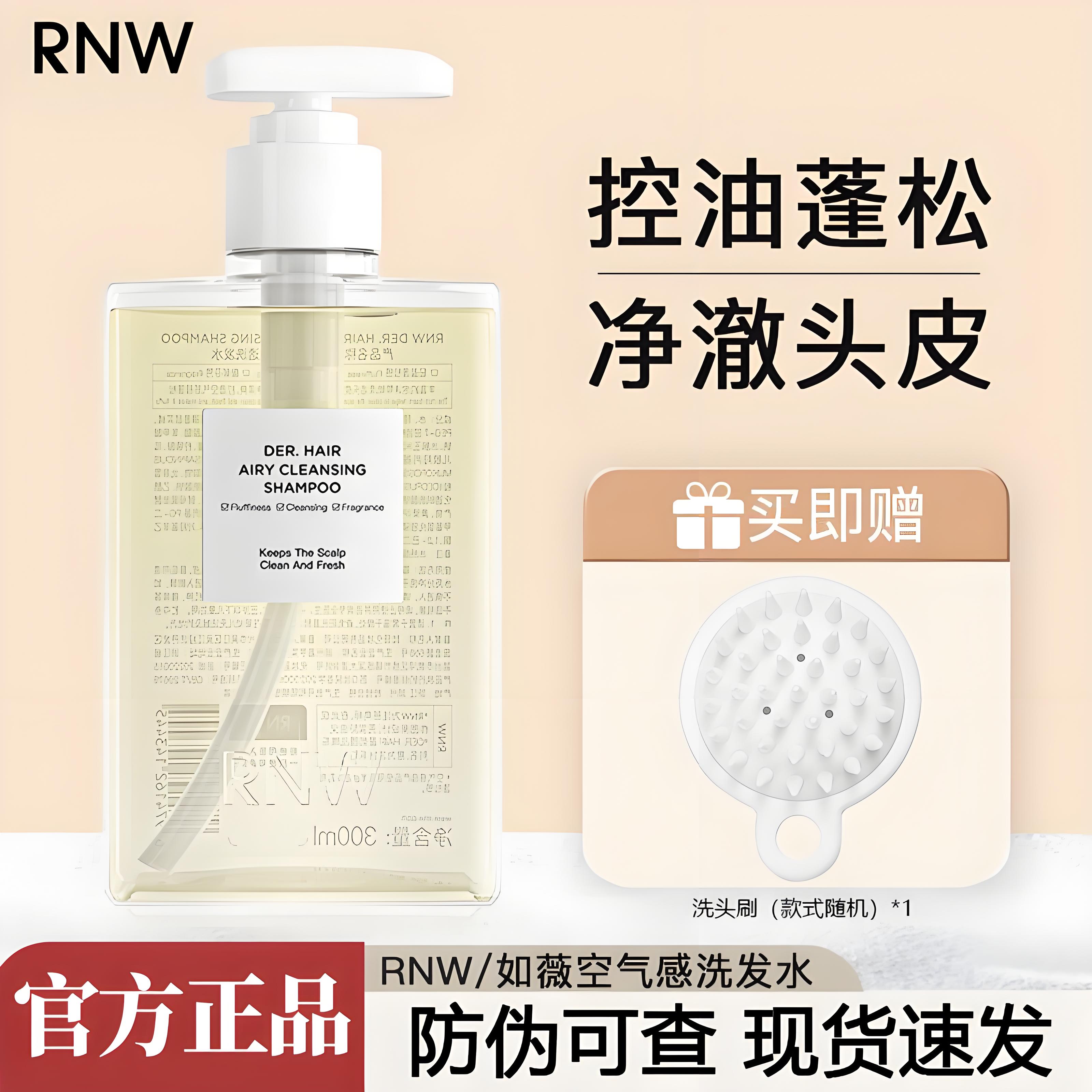rnw洗发水控油蓬松持久留香柔顺清洁洗头膏露推荐男女士官方正品