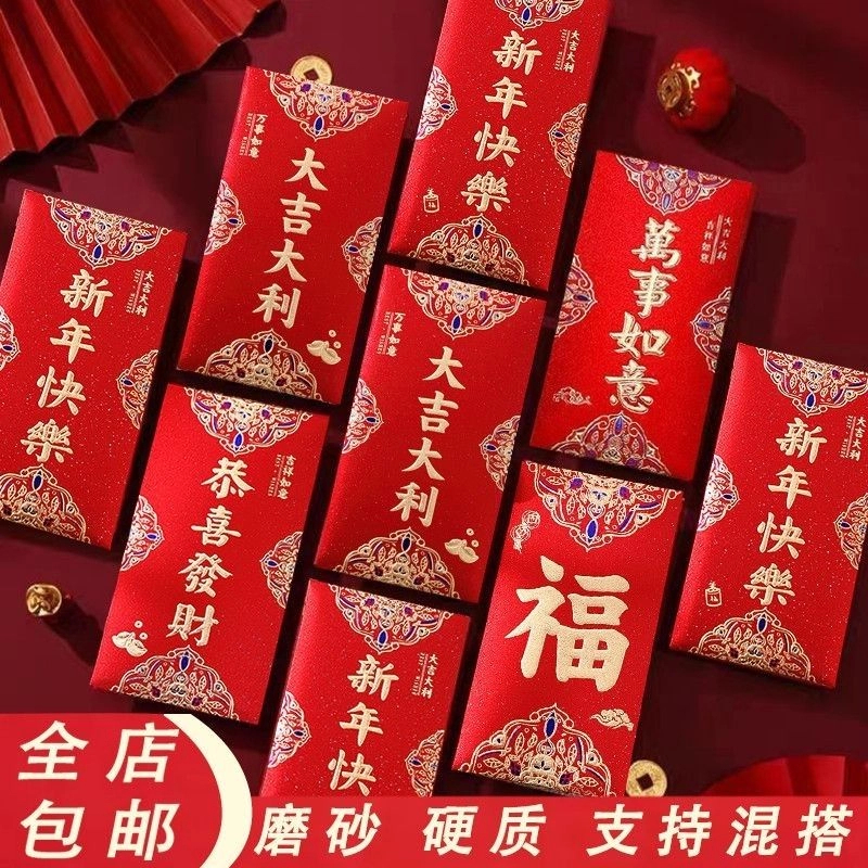 磨砂新款高档新年快乐大吉大利新年压岁结婚红包批发利是创意通用