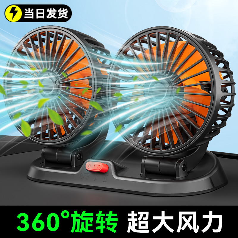 车载小风扇24v伏大货车12v/usb汽车面包车强力制冷双头电风扇车用