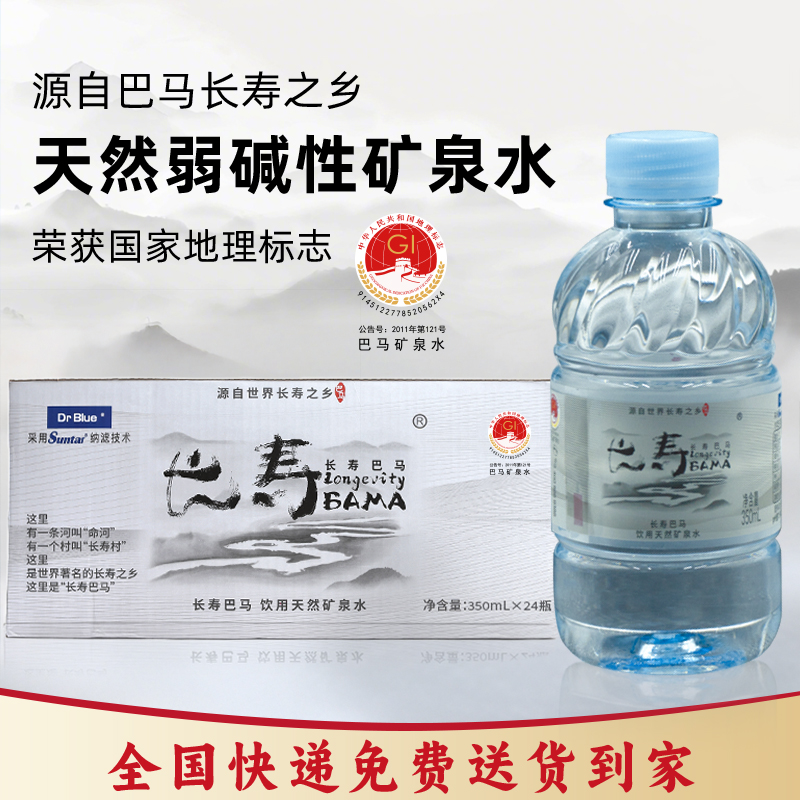 【共72瓶】350ml*24瓶/箱 *3箱天然弱碱性矿物质小分子广西巴马泉水